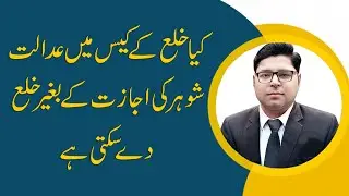 Can Husband's Permission is compulsory in the court for Khula