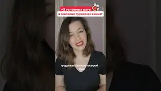вебина пройдёт в ТГ-канале https://t.me/mutlu_turkce