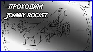 Johnny Rocket - Чёрно-белый угар(нет) (Джонни Рокет прохождение)
