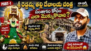 రెడ్డెమ్మ కొండకు వెళితే బిడ్డలు పుడతారు | Reddamma konda | cherlopalli | Gurramkonda | #Tejuchallas
