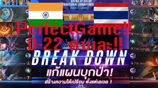 TDC VS Exdeegaming ไทยโชว์โหด 22-0 PERFECTWIN!!!