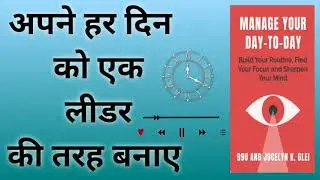 एक लीडर की तरह बनाए अपना दिन | Manage Your Day To Day By Jocelyn K. Glei | Read With Me