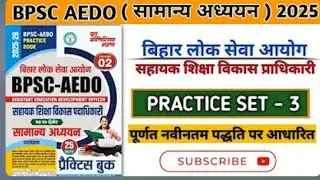 BPSC ADEO परीक्षा 2025 practice set 3 ADEO bihar vacancy 2025 BPSC adeo gk gs important questions