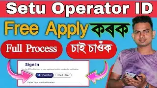 Setu PMJAY Operator ID Free Apply Online Assam| Aayushman ID Apply Online Assam| Operator ID Apply
