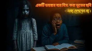 A Rare Horror Story Which is more deadly than the fear of ghosts I Horror movie sound design