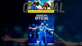 Mohammad Siraj ने 🤩 Surya को लेकर🔥दिया दिल खुश कर ❤️ देने वाला ब्यान🥳😁| #t20worldcup #siraj #shorts