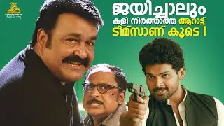 അന്നെ ഖബറിൽ കിടത്തി ഉറകൂല ഹിമാറെ...| Loham Movie Mass Scene | Mohanlal | Sidique | Ajmal Khan