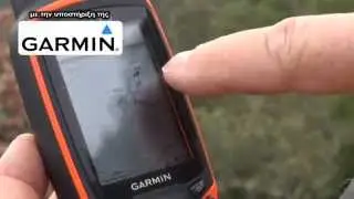 Κυνήγι με Garmin