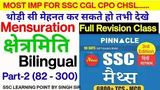 Pinnacle Maths Book Solution || Mensuration || क्षेत्रमिति || PREVIOUS YEAR QUESTIONS (Part-2)