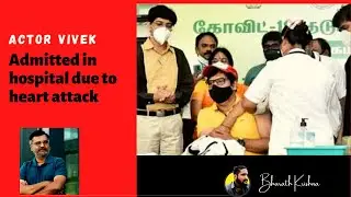 #Actor #VIVEK | Admitted in hospital due to heart attack | Tamil  - Bharath Krishna