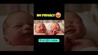 Baby&rsquo;s Privacy 😂 | Tamil Comedy Shorts #funnybaby #babytalk #tamilmeme #babyroutine #babycomedy