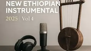 ክላሲካል ሙዚቃ ቁጥር 4 New and Timeless Ethiopian Music 2025 Instrumental