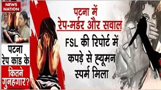 Patna NEET Student Death Case: पटना रेप केस में और कितने गुनहगार | Bihar Police | Patna News