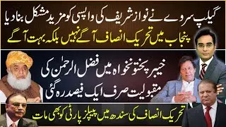 Gallup Survey, Bad news for PMLN, JUIF and PPP | Asad Ullah Khan