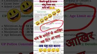 up police age relaxation 2023 😊😊😊😊😊😊😊☺️☺️#uppoliceagelimit #uppolice  #uppolicebharti