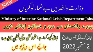 Ministry of Interior National Crisis Jobs| Govt Jobs| New Government jobs 2022| Jobs Alert 360