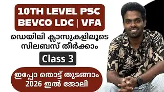 10TH ലെവൽ ക്ലാസുകൾ തുടരാം | DAILY പഠനം |2026 ഇൽ ജോലി