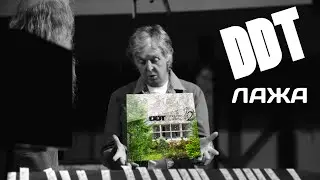 Paul McCartney & Rick Rubin listen to DDT.
