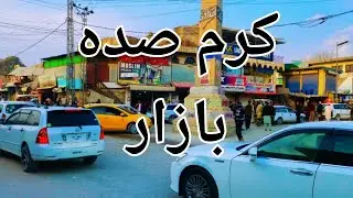 Sadda bazar district Kurram (کرم صدہ بازار)good vlog
