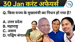 30 January 2026 Current Affairs Today | Today Current Affairs | Daily Current Affairs |Current GK
