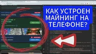 КАК УСТРОЕН МАЙНИНГ НА ТЕЛЕФОНЕ? ПРОЕКТ 💲MEGA