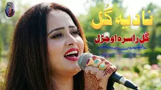Nadia Gul New Song 2026 - Pashto New Song