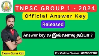 TNPSC GROUP 1 OFFICIAL ANSWER KEY 2024