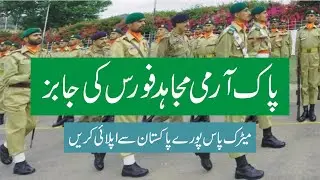 Pakistan Army Mujahid Force Jobs 2025 -Pakistan Army Mujahid Force Jobs-Latest Pak Army Soldier Jobs