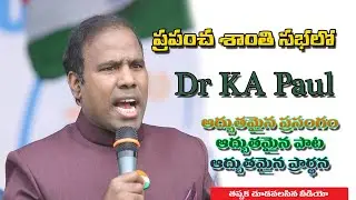 Dr.KA Paul Wonderful Message,Song & Prayer Every Christian Must Watch | కేఏ పాల్ |True Gospel Telugu