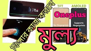 #oneplus display price in Bangladesh #mh phone care