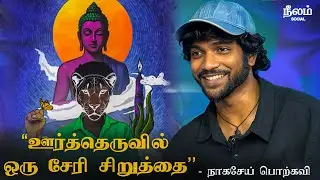 Writer. Naagasei Porkavi interview | Neelam Social