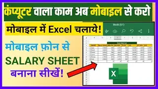 How to Create Salary Sheet in Mobile Excel | How to use Microsoft Excel On Mobile Phone |