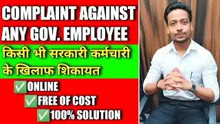HOW TO FILE COMPLAINT AGAINST GOVERNMENT EMPLOYEE | Complaint against goverment officer #lawbyak