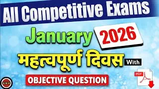 January 2026 Important Days | जनवरी 2025 महत्वपूर्ण दिवस और उनकी थीम | All Competitive Exams