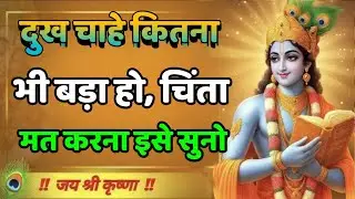 दुख चाहे कितना भी बड़ा हो, चिंता मत करना!&rdquo;motivational quotes for success in life . #motivation