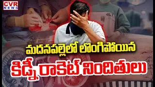 Kidney Rocket Gang Surrender in Madanapalle Global Hospital | CVR News
