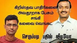 Was Jesus a Drunkard? | Reply to @PGurusTamil | #tamil #Christianity #hinduism  