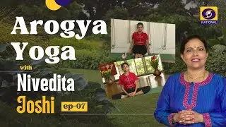 Arogya Yoga with Nivedita Joshi : Ep. #07