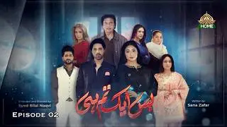 Bus Aik Tum Hi - Episode 02 [ Ramdan Special ] | PTV Home