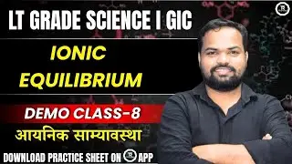 UP LT GRADE SCIENCE I GIC II IONIC EQUILIBRIUM II आयनिक साम्&zwj;यावस्&zwj;था CLASS-8 BY SHAILESH SIR