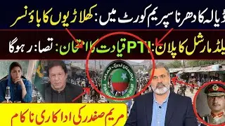 Adiala Sit-In Reaches Supreme Court! Big Surprise by PTI | Imran Riaz Khan VLOG