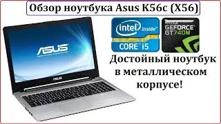 Обзор Asus K56 \ Core i5 Такой Асус можно брать!
