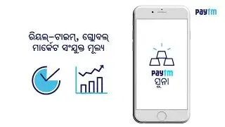 [Odiya] Buy 24K Pure Gold on Paytm