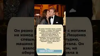 ЛЕВ ЛЕЩЕНКО ✨ ТИХИЙ МОМЕНТ С ЛЮБИМОЙ ИРИНОЙ 💛⭐