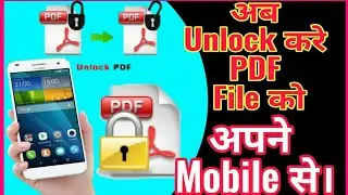 PDF ko Unlocl Kaise kre | How to Unlock PDF | PDF Ko mobile se unlock kaise kre | By Technical Gear