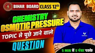 Osmotic Pressure के सबसे जरूरी सवाल | Class 12th Chemistry | Top Expected Questions | BSEB 2026