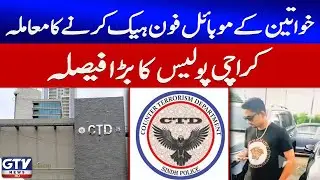 Women&rsquo;s Mobile Phones Hacked In Karachi | Police Request Cyber Crime Investigation | GTV News