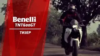 Benelli TNT600GT &ndash; Тизер