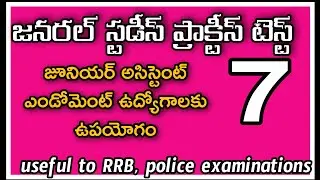 general studies practice test  APPSC junior assistant and EO| expected questions of junior assistant