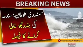 Biporjoy Cyclone News Karachi - 𝐁𝐫𝐞𝐚𝐤𝐢𝐧𝐠 𝐍𝐞𝐰𝐬 | Sindh Port Update | Cyclone Biparjoy Alert